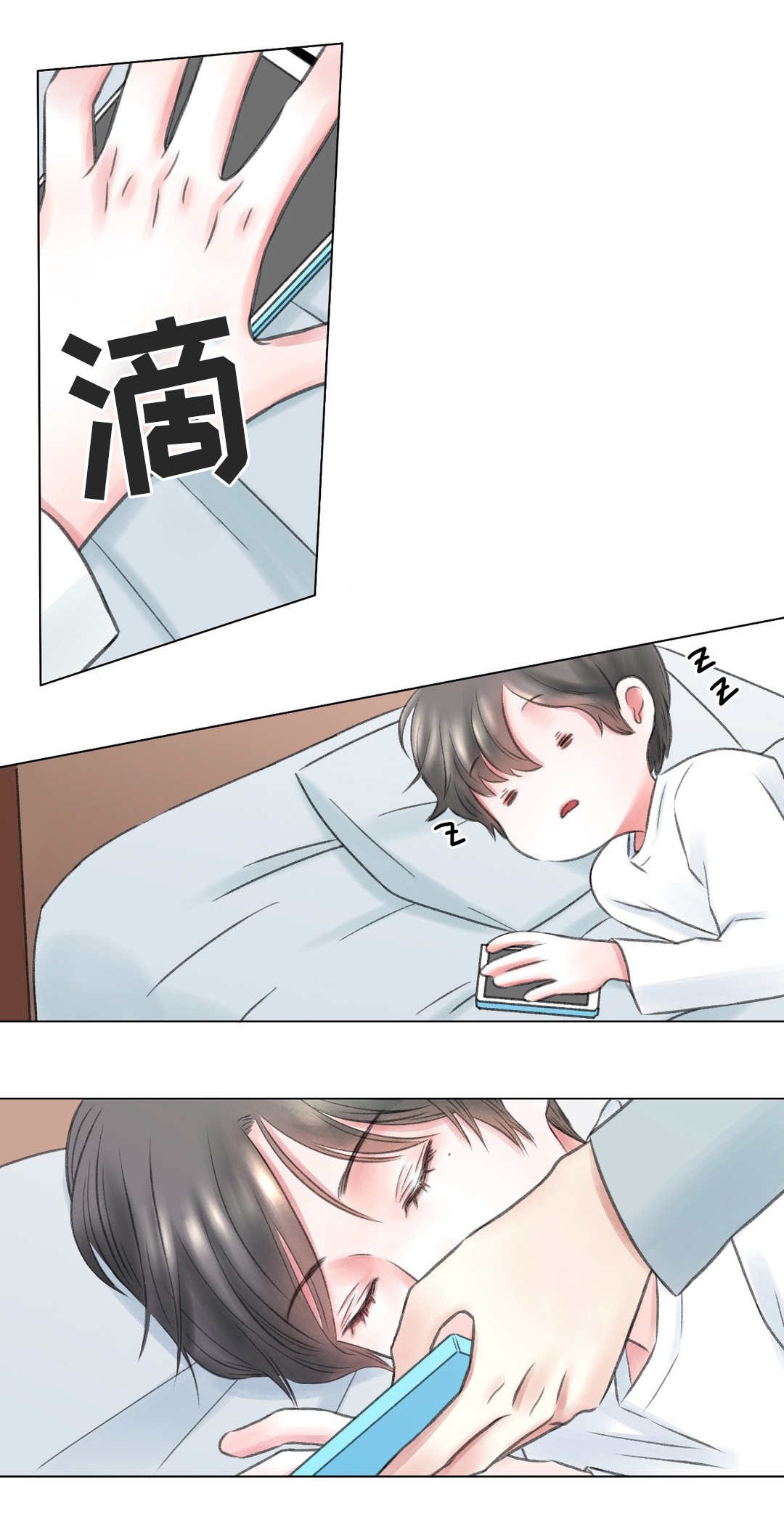 接纳者漫画,第10章：讨厌1图