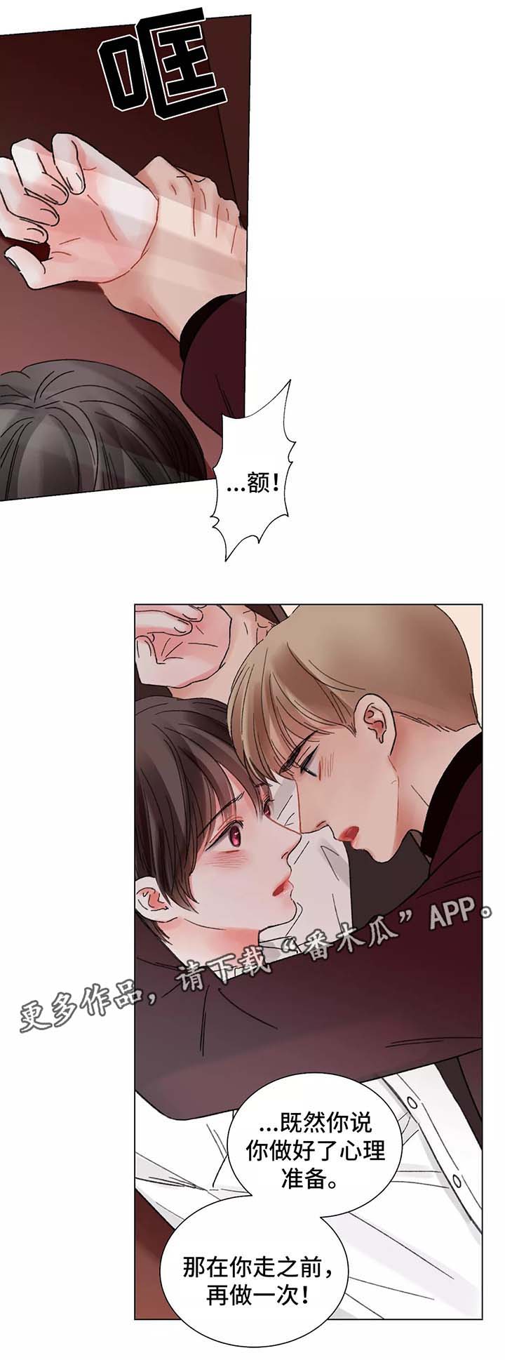 接纳情绪漫画,第49章：不想分开1图