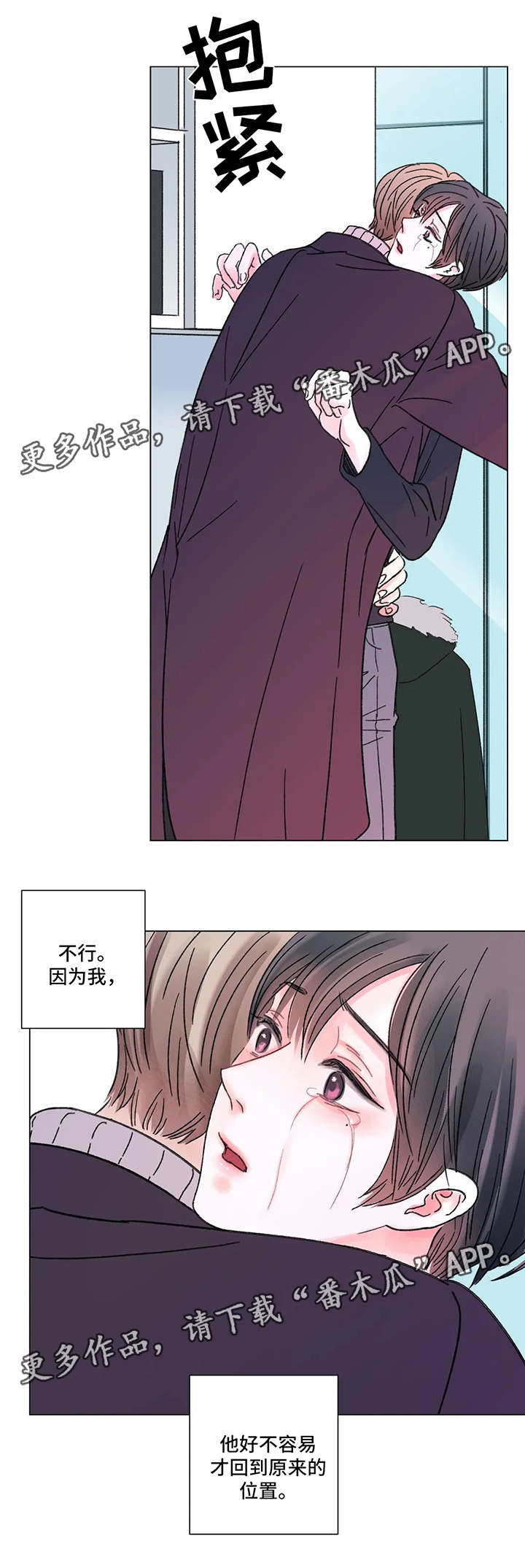 接纳者漫画,第55章：我爱你5图