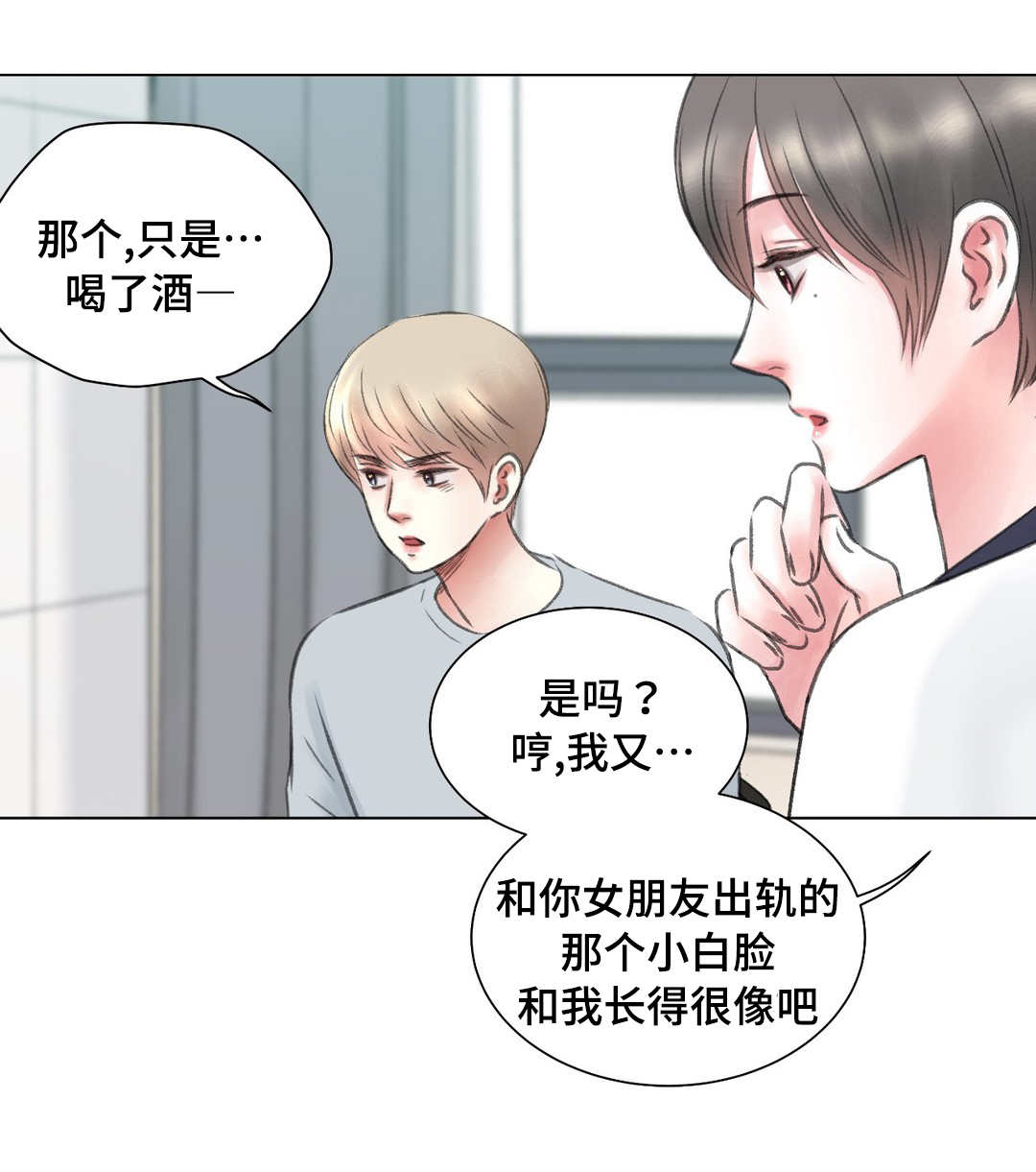 接纳者漫画,第11章：尝试1图