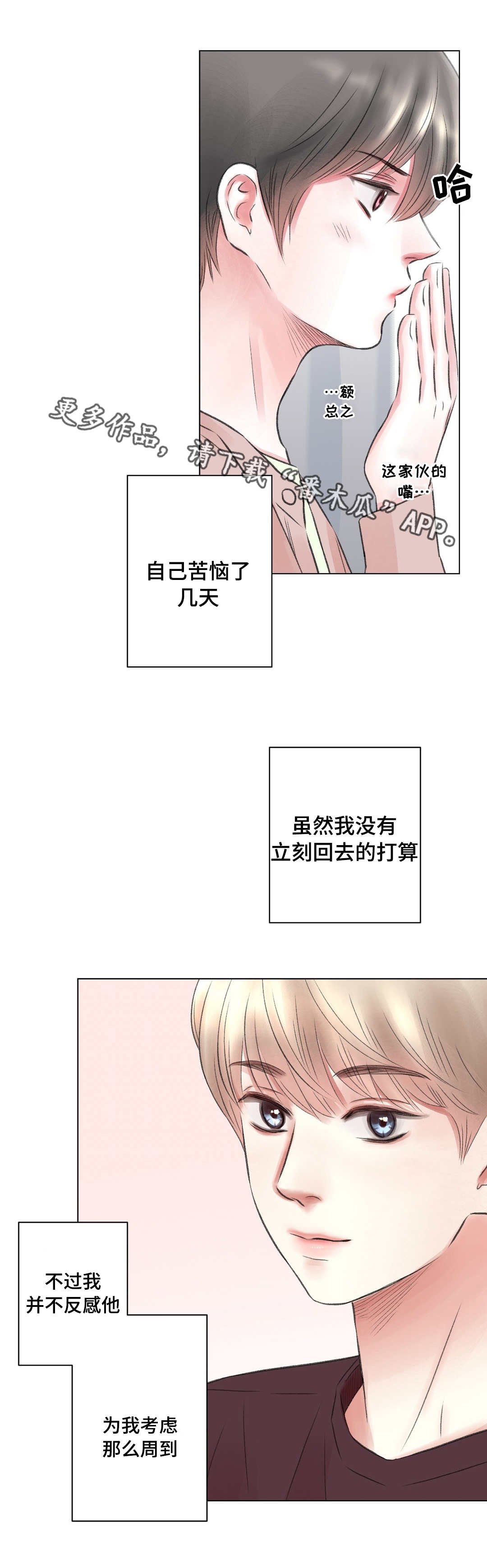 接纳者漫画,第15章：祝福1图