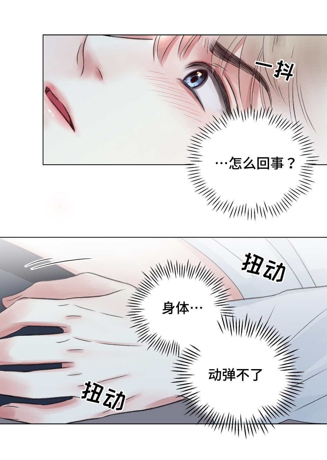 接纳者漫画,第18章：做梦4图