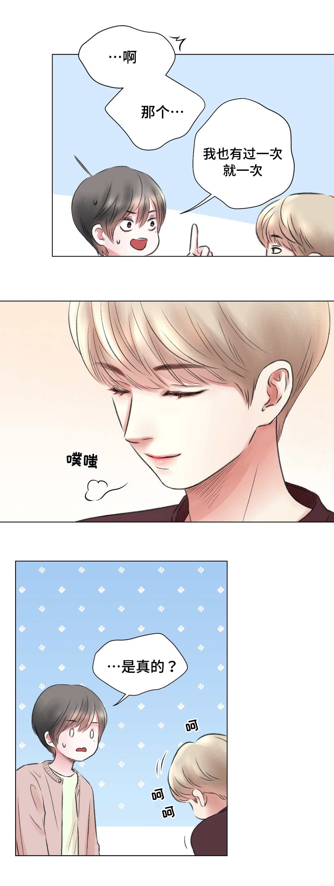 接纳者漫画,第15章：祝福5图