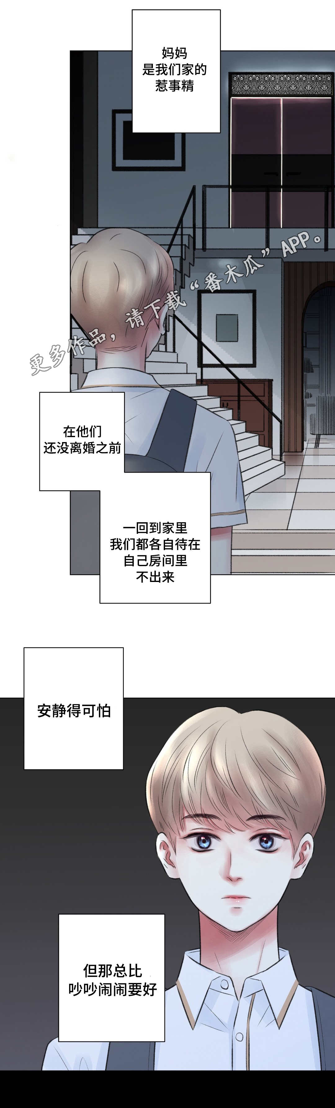 接纳者漫画,第15章：祝福4图