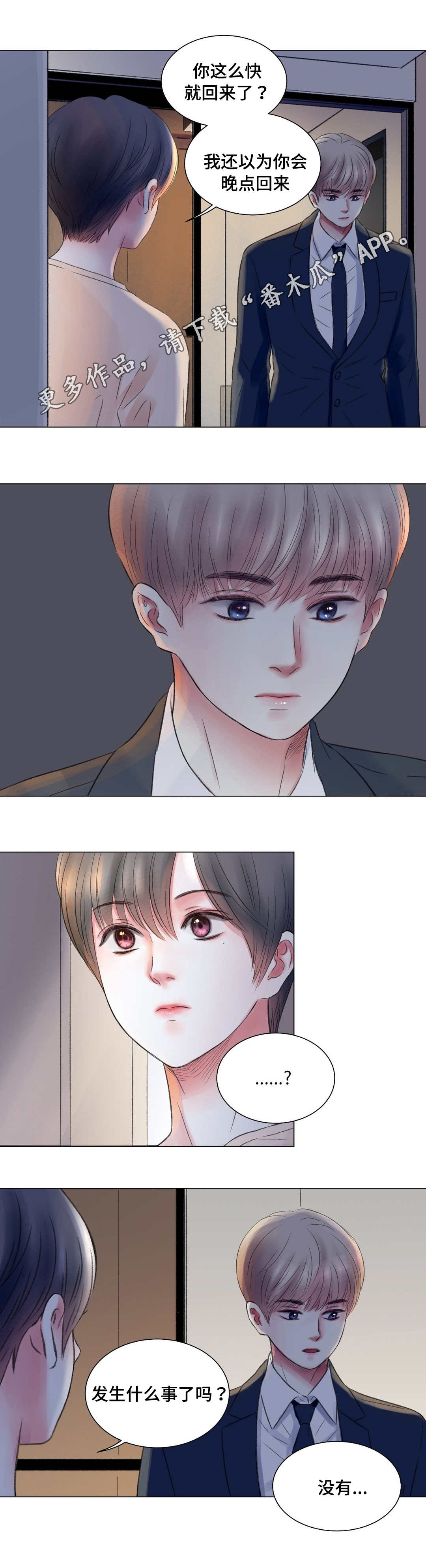 接纳者漫画,第14章：秘密3图