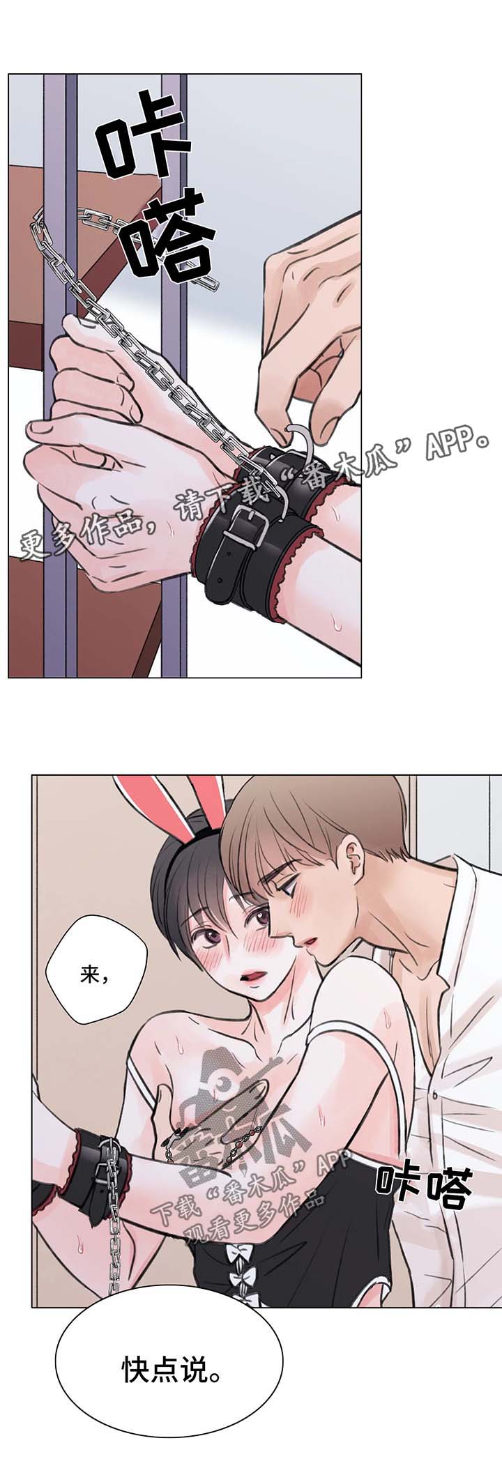 接纳者漫画,第70章：番外：某个夏日2（2）1图