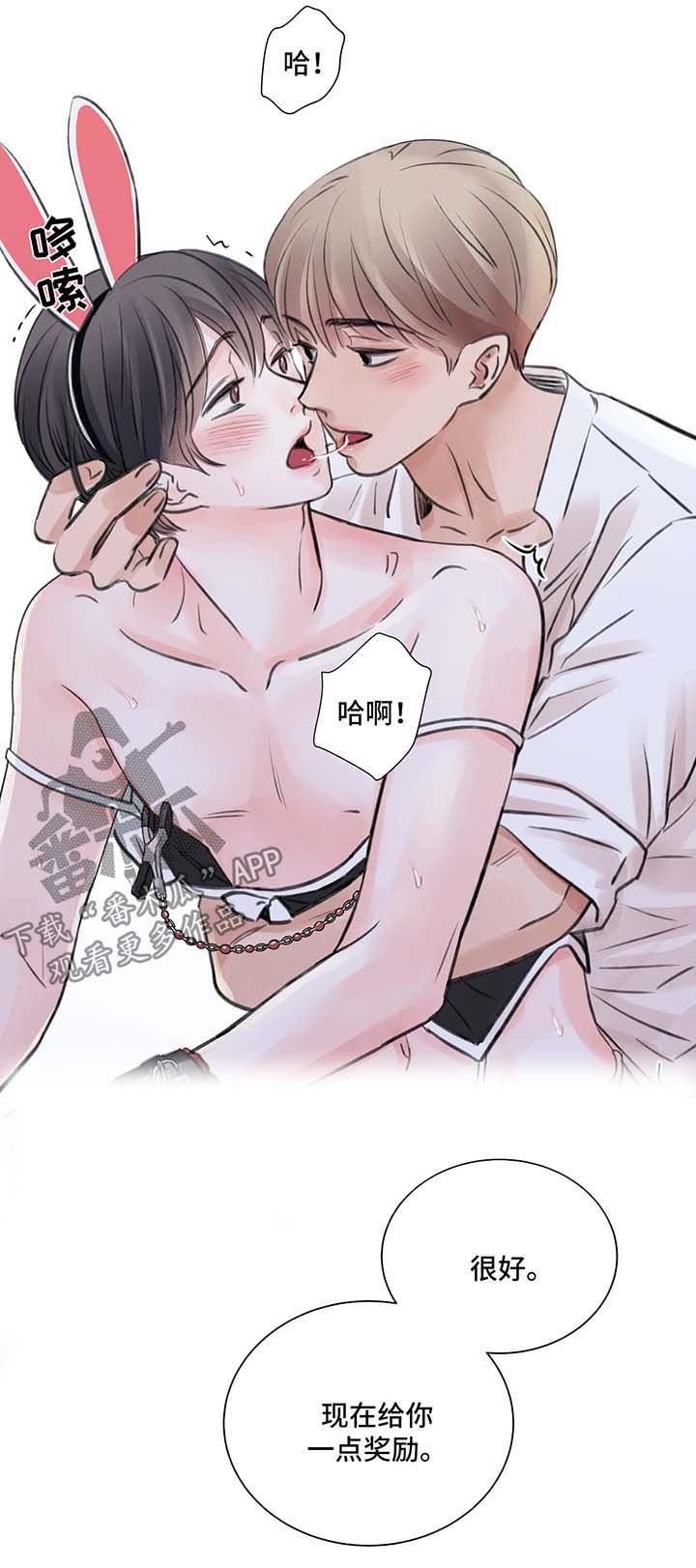 接纳者漫画,第70章：番外：某个夏日2（2）5图