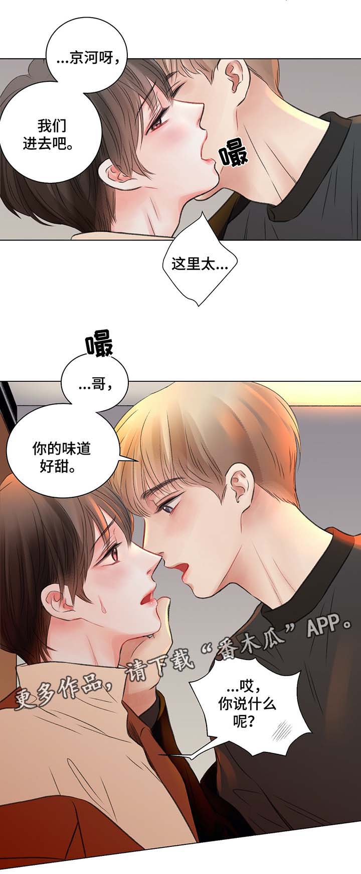 接纳者漫画,第42章：去我房间2图