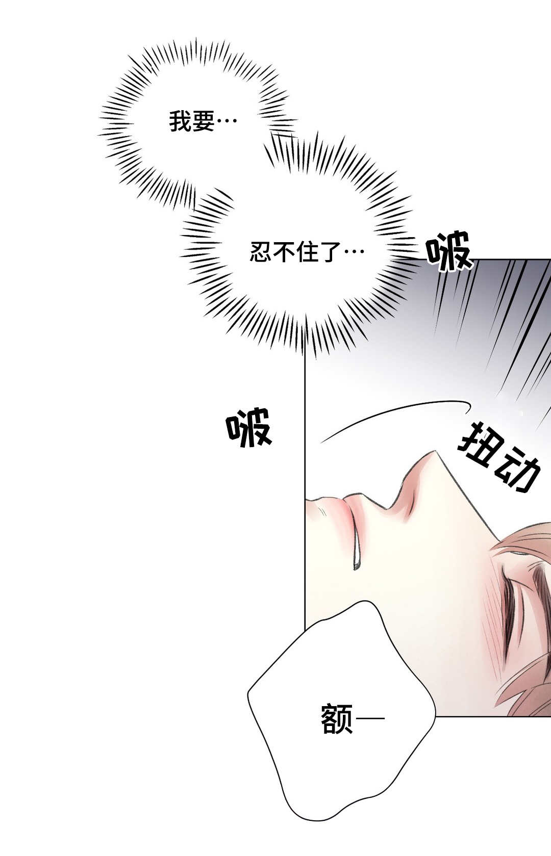 接纳者漫画,第18章：做梦5图