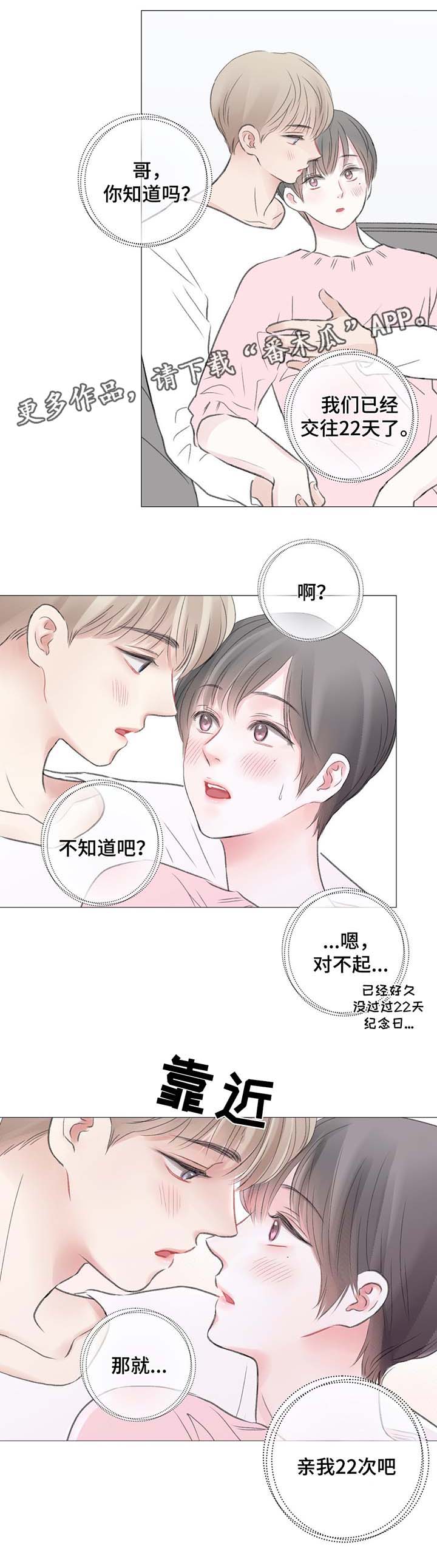 接纳者漫画,第38章：和我一起去游乐场4图