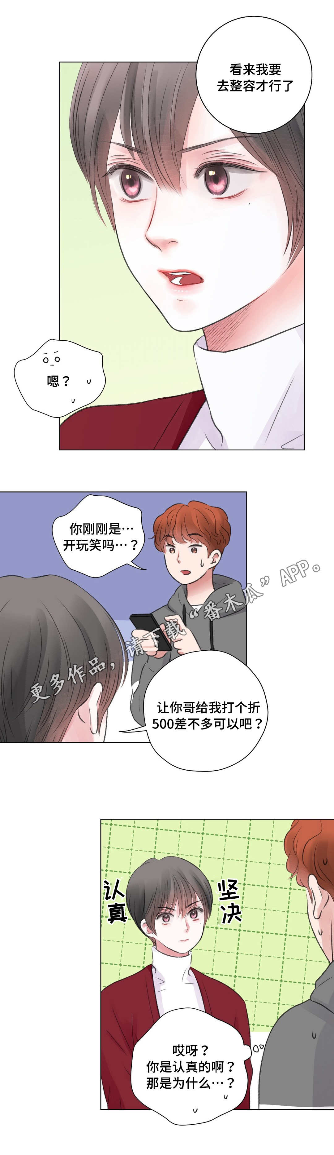 真心接纳离异者漫画,第27章：苦恼3图