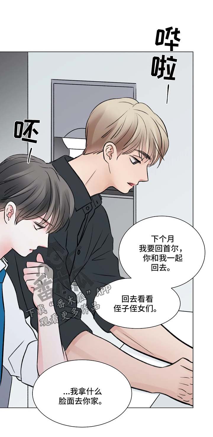接纳型人格漫画,第77章：番外： 后来的后来5图