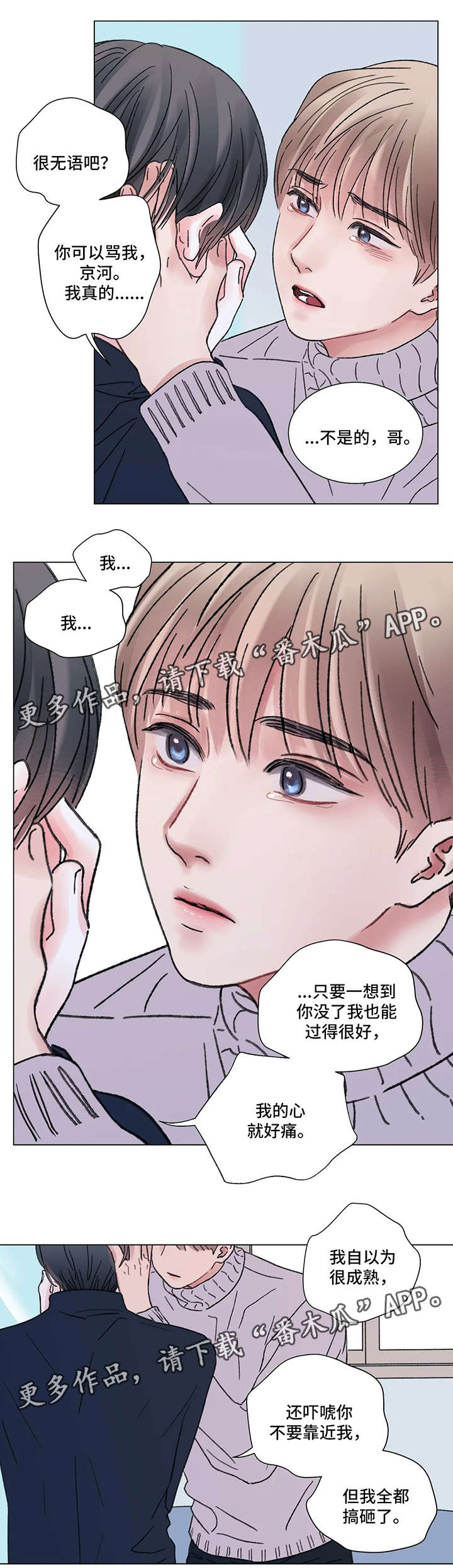 接纳者漫画,第55章：我爱你5图