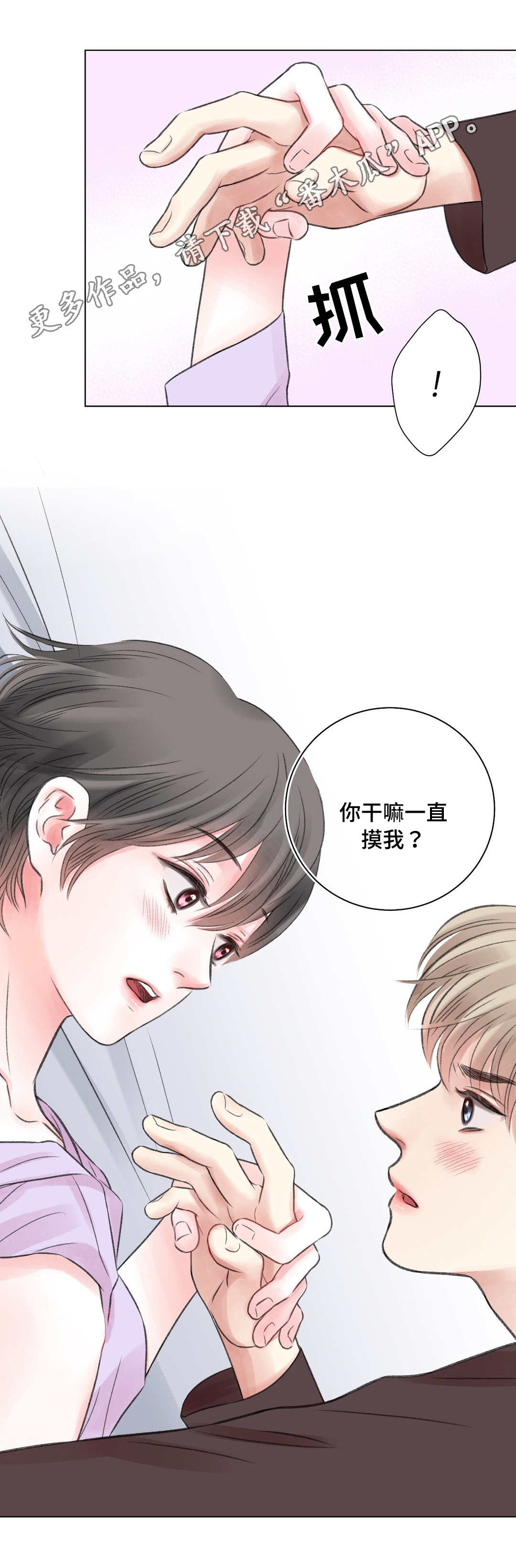 接纳的心理学定义漫画,第22章：又来5图