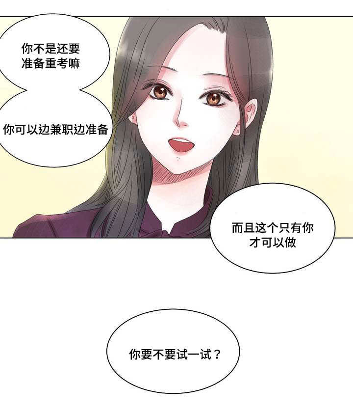 接纳和接受的区别漫画,第1章：失业1图