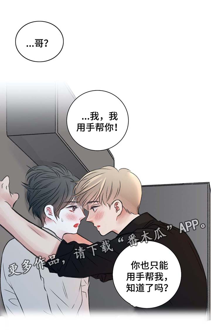 客户接纳者漫画,第37章：自己看着办4图
