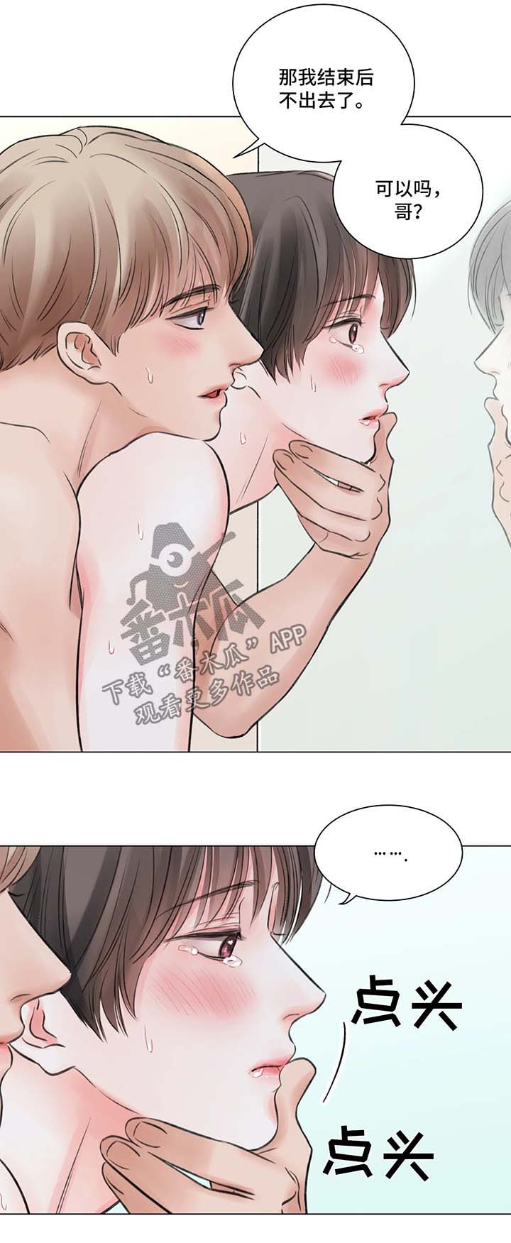 接纳者漫画,第66章：番外：某个春日3（2）5图