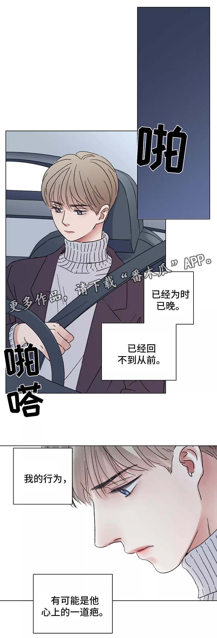 接纳者漫画全集免费漫画,第53章：一个月后的再逢1图