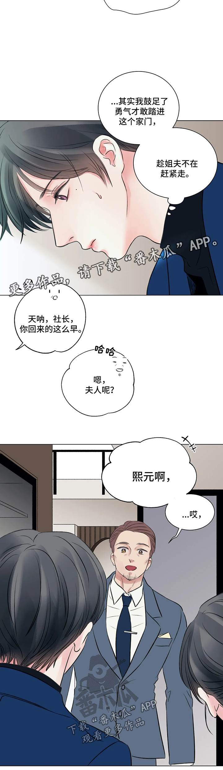 接纳允许发生改运漫画,第61章：番外：某个春日1（1）3图