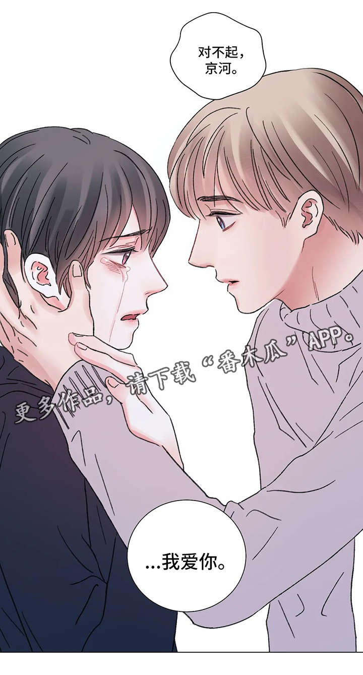 接纳者漫画,第55章：我爱你1图