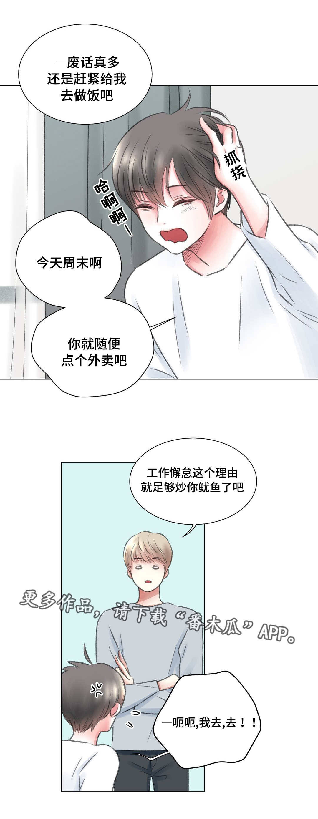 接纳者漫画,第10章：讨厌4图