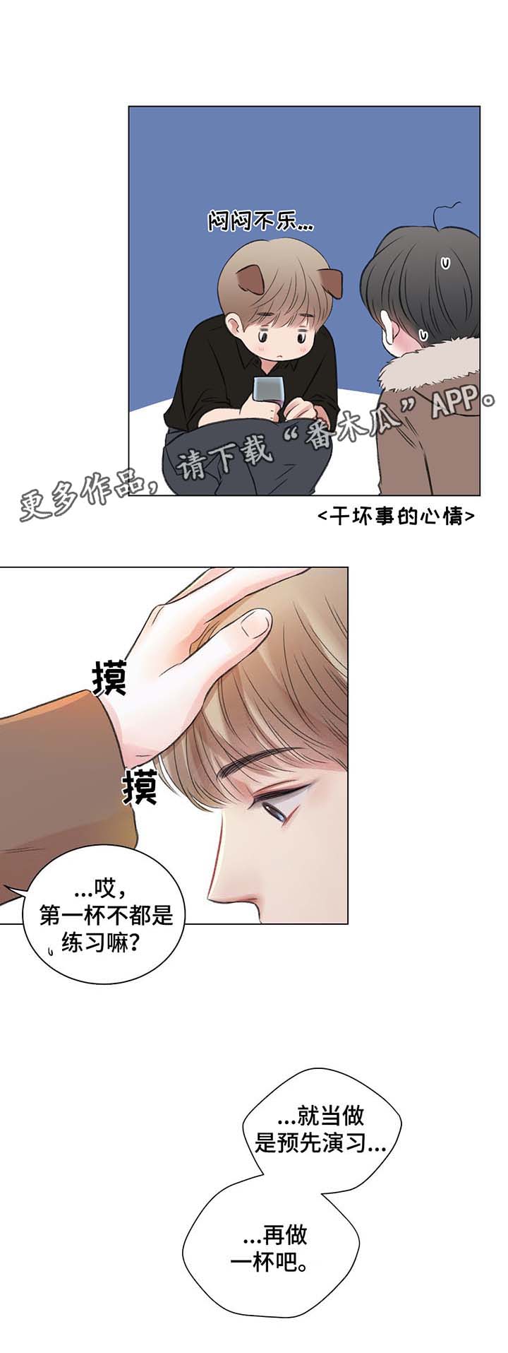 接纳者漫画,第36章：第一次调的鸡尾酒5图