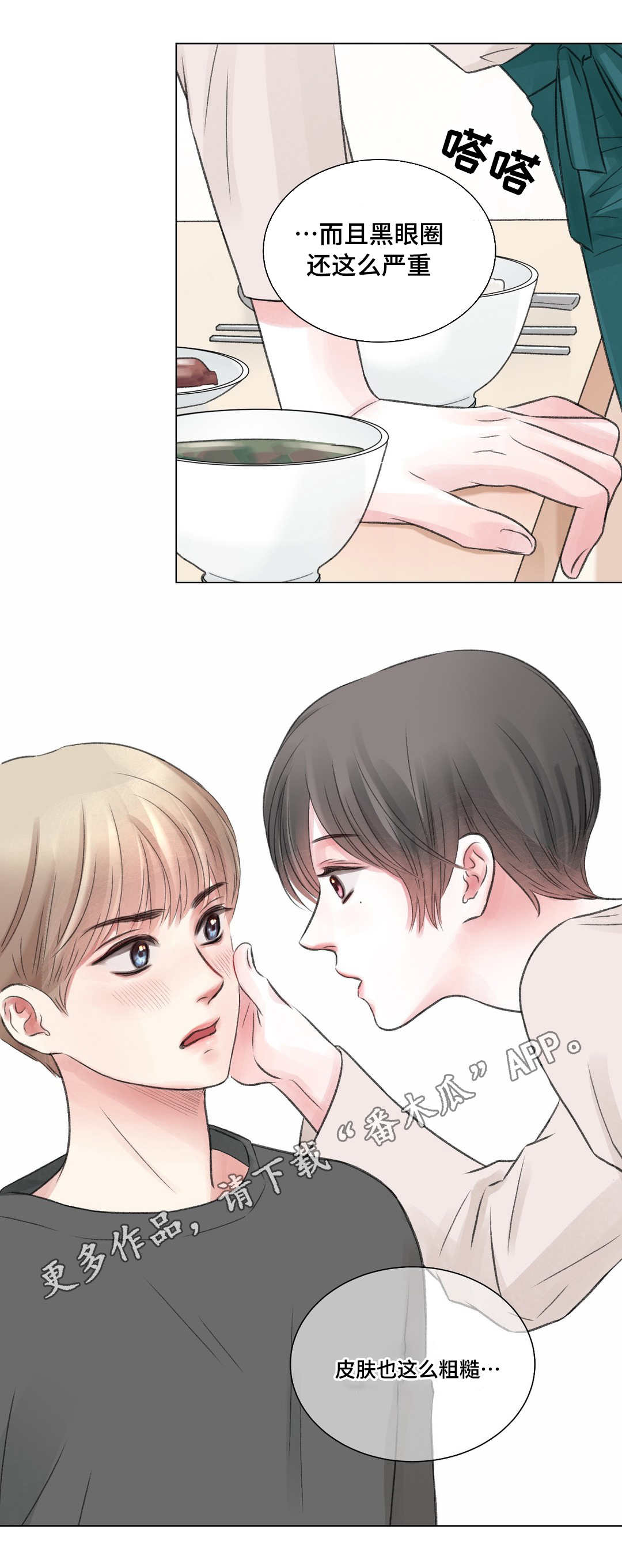 客户接纳者漫画,第23章：拒绝2图