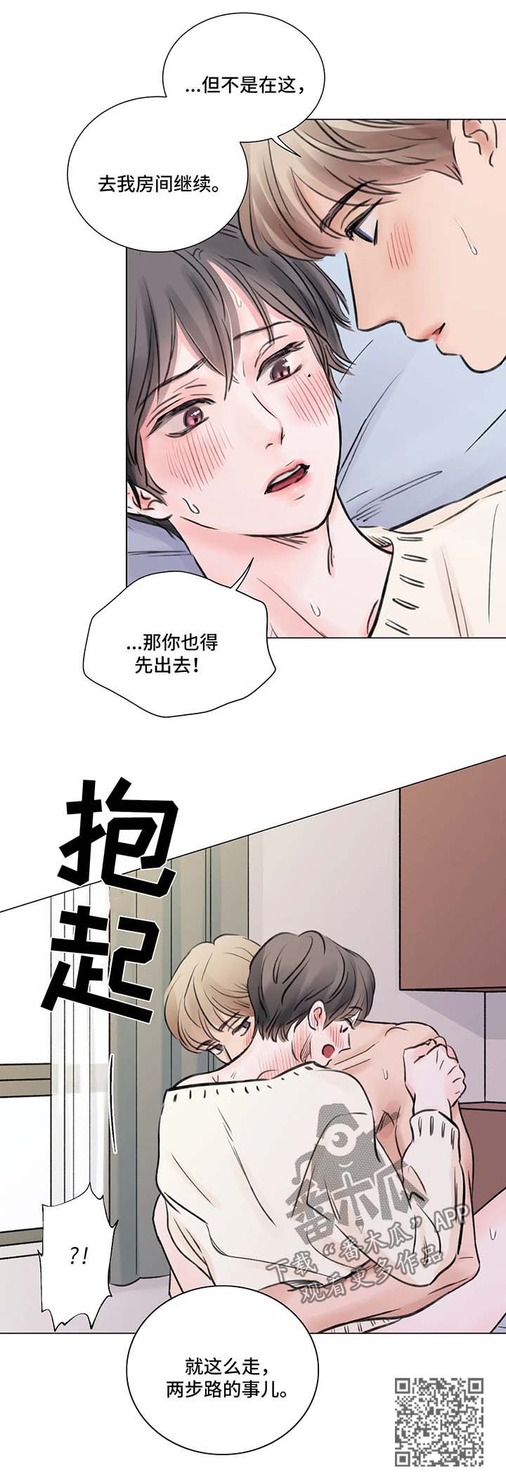 接纳型人格漫画,第74章：番外：某个秋日1（3）5图