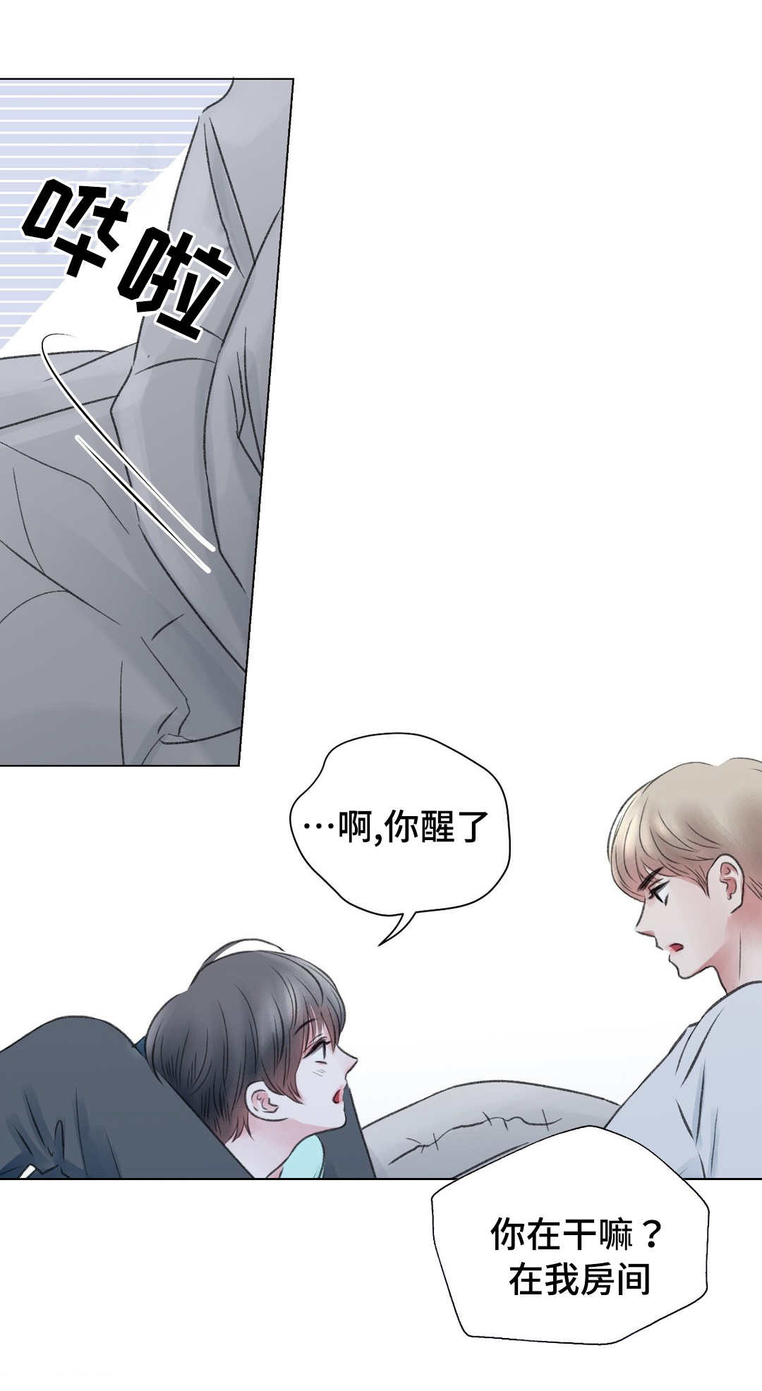 高位者接纳低位者叫什么词漫画,第17章：玩笑1图