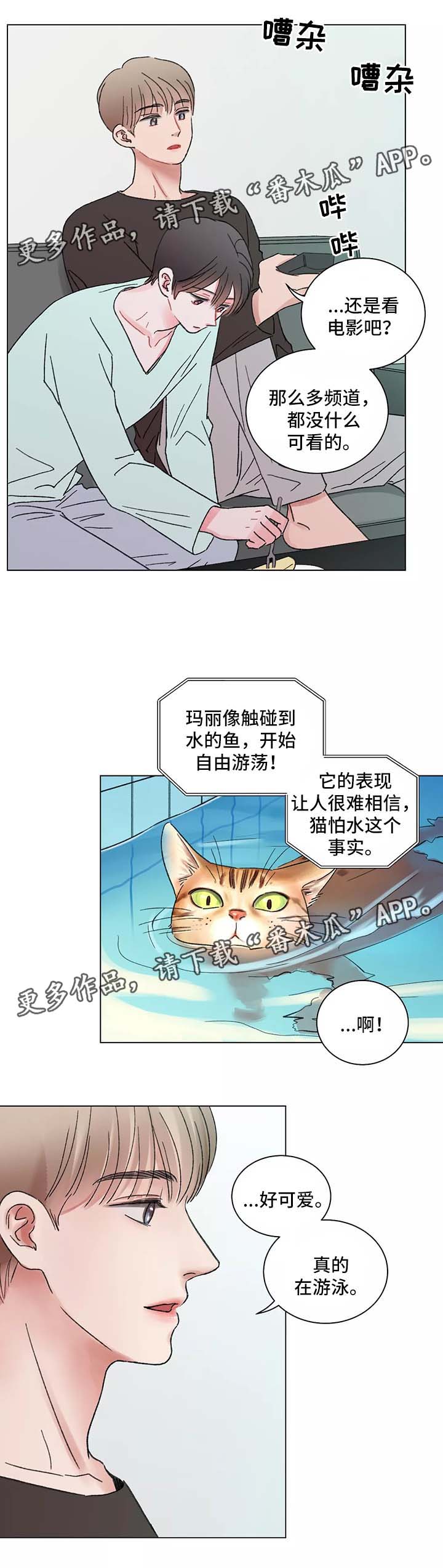 接纳者漫画,第45章：手表5图