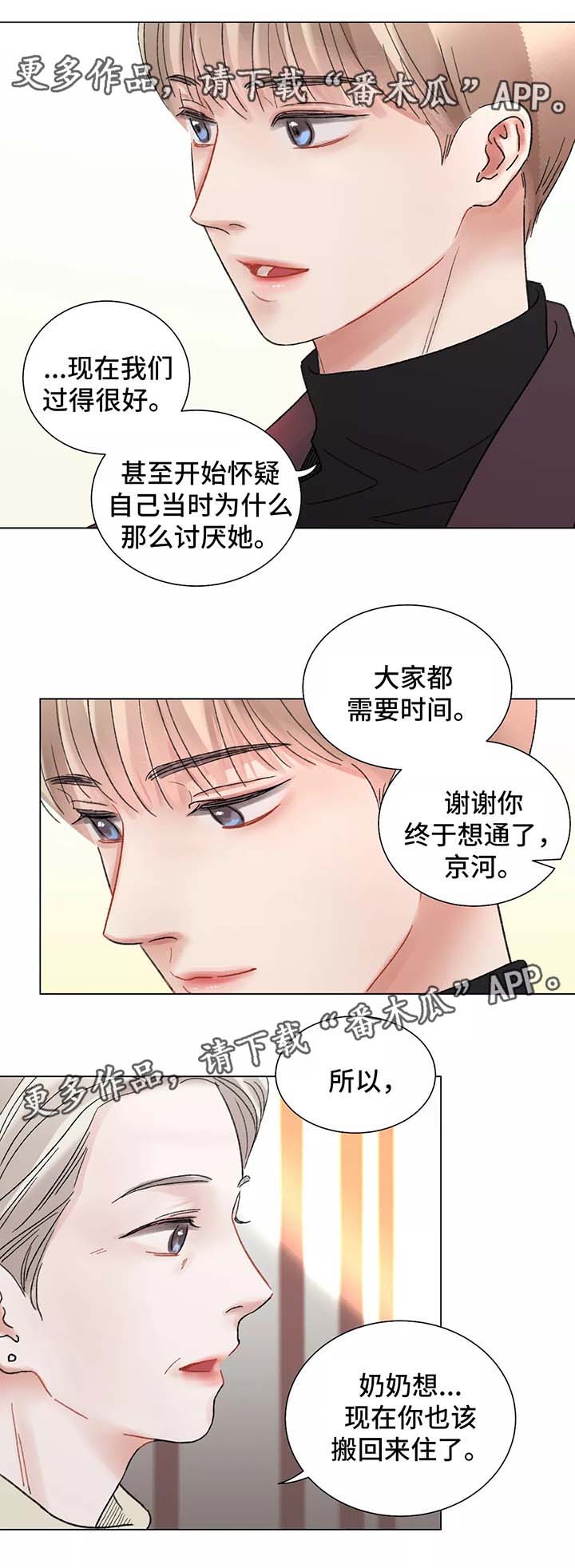 接纳和接受的区别漫画,第47章：这是什么意思2图