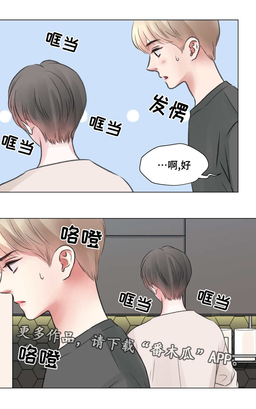 胖东来接纳有前科者漫画,第24章：冷战4图
