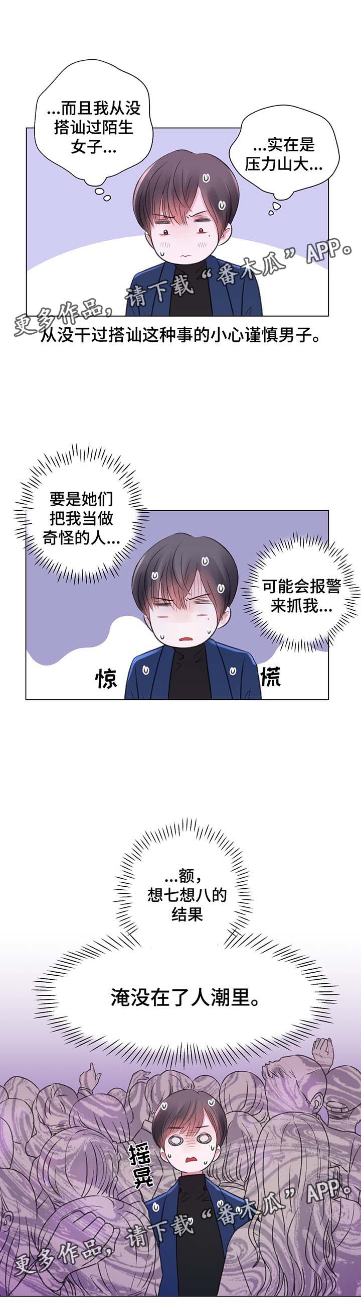 接纳者漫画,第30章：勾搭3图