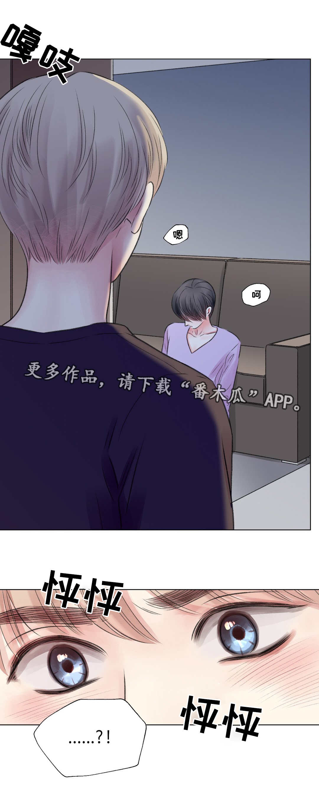 接纳者漫画,第21章：震惊5图
