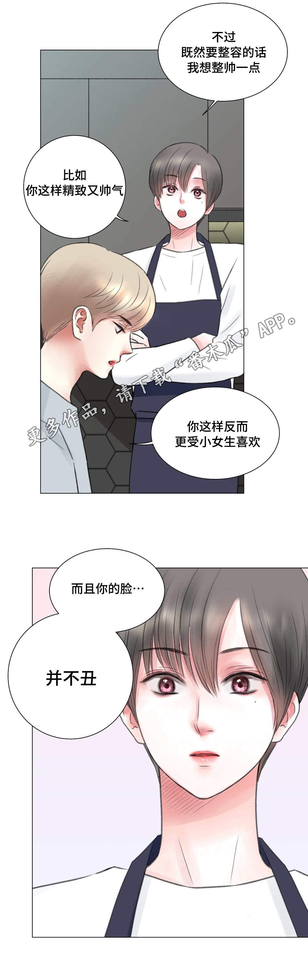 接纳者漫画,第11章：尝试3图