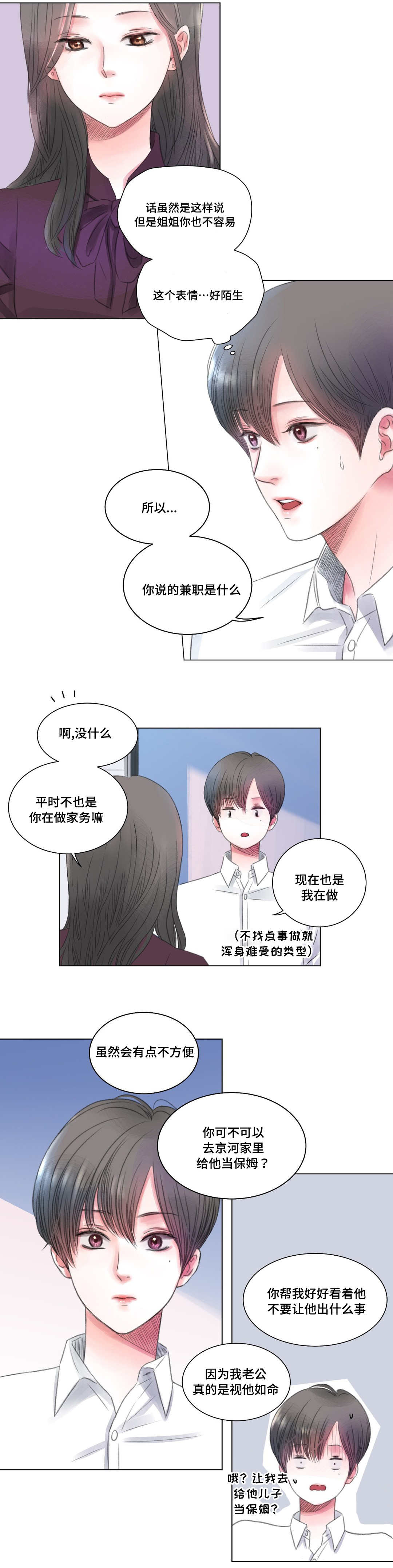 真心接纳离异者漫画,第3章：保姆2图