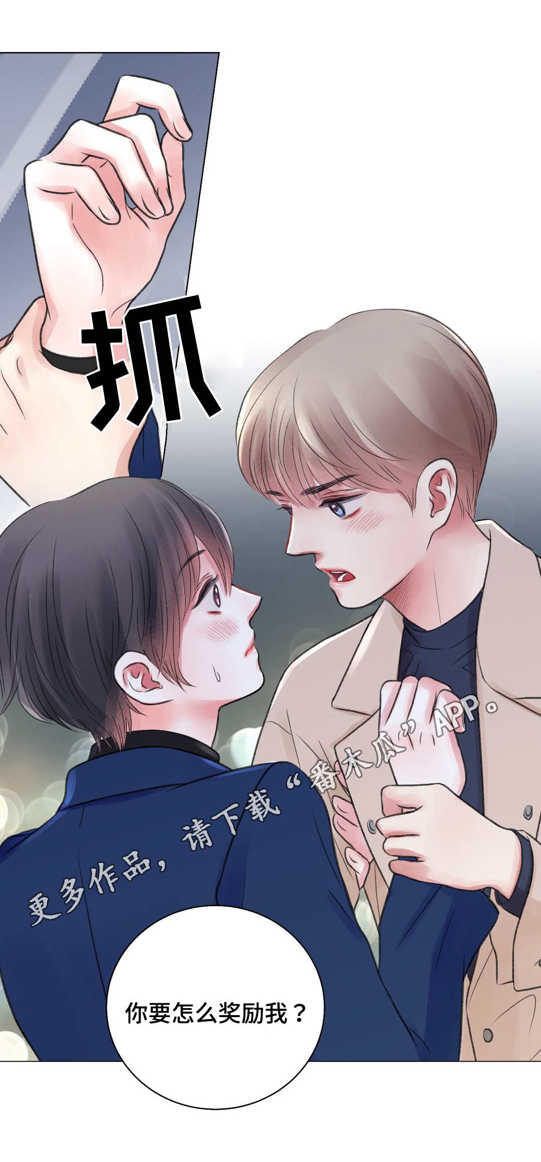 接纳的意义漫画,第28章：酒吧2图