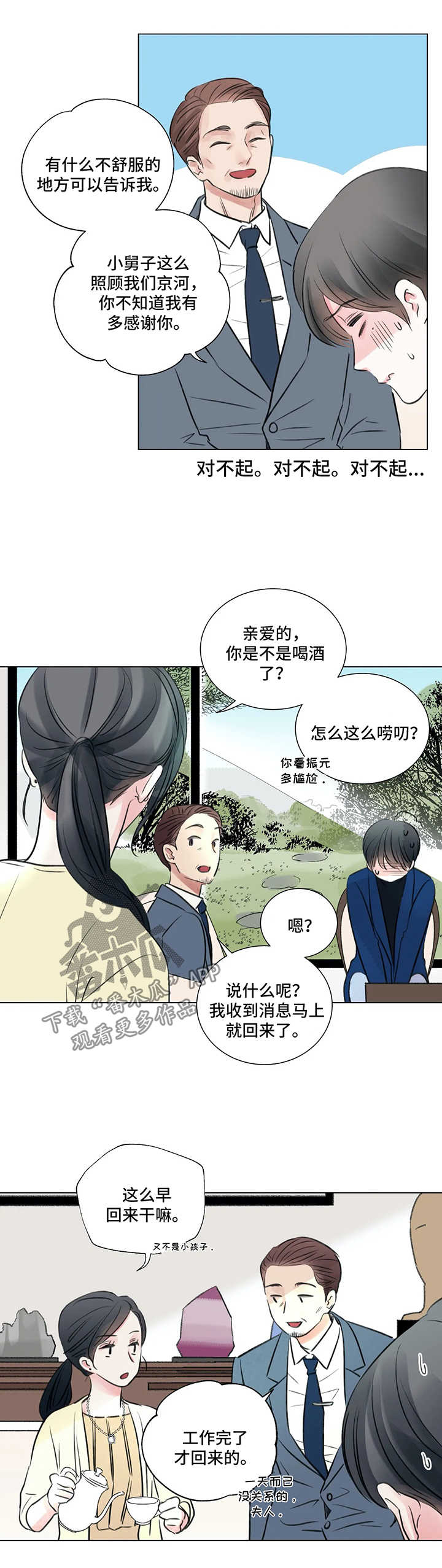 漫画接纳者漫画,第62章：番外：某个春日1（2）2图