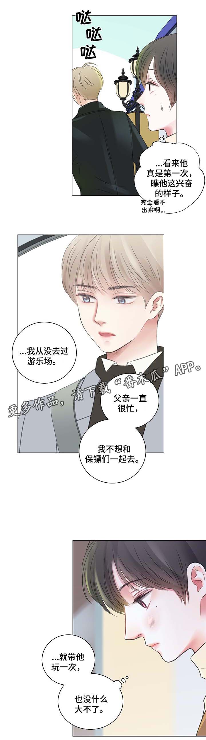 接纳者漫画,第39章：游乐场之行3图