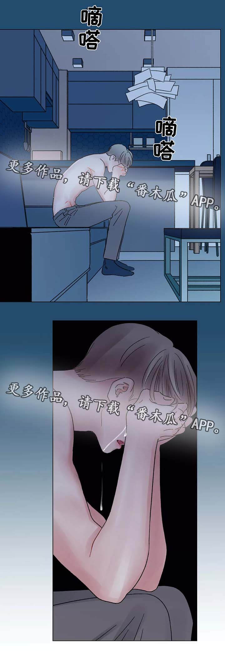 接纳者漫画,第51章：对不起5图