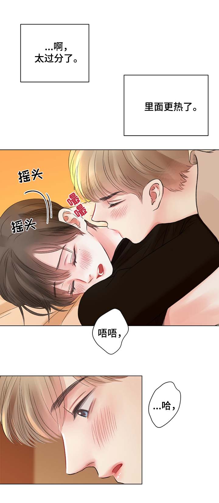 接纳的意义漫画,第33章：你要负责4图