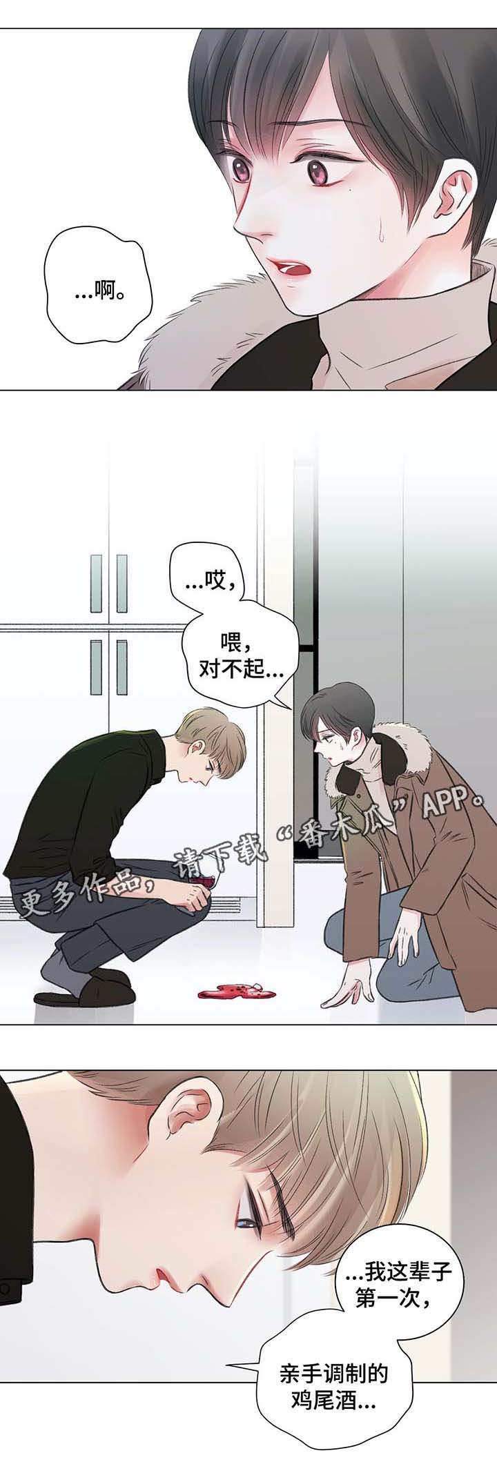 接纳者漫画,第36章：第一次调的鸡尾酒4图