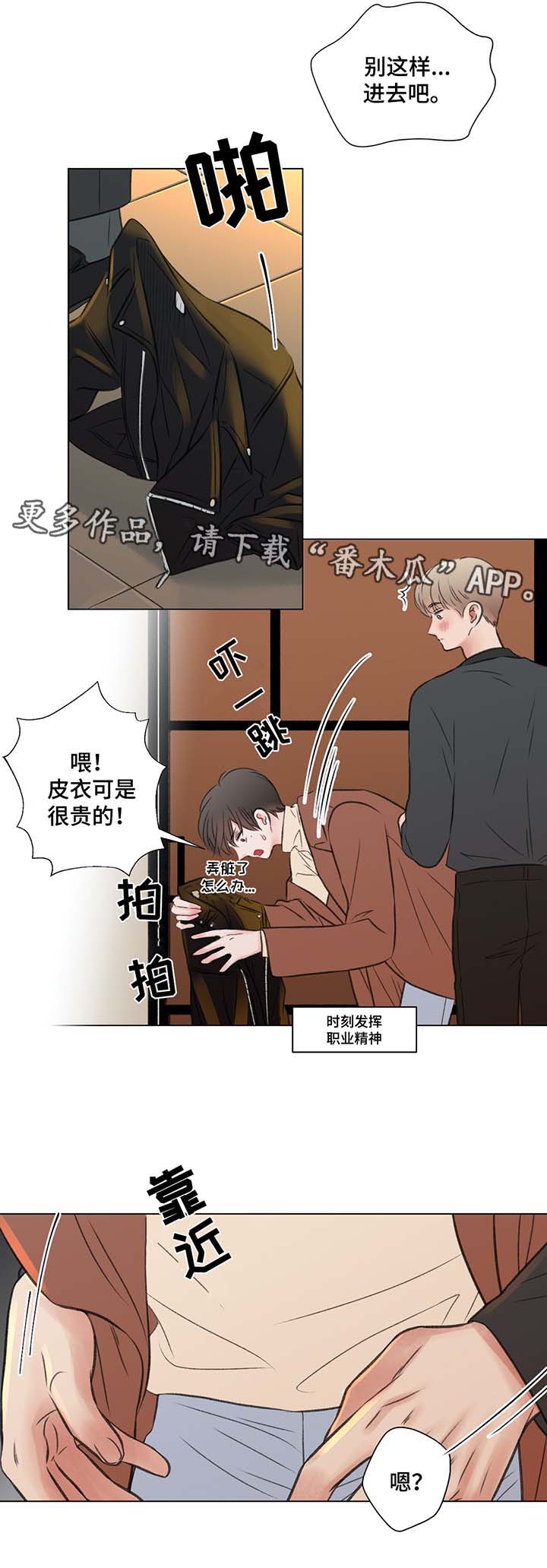 接纳者漫画,第42章：去我房间3图