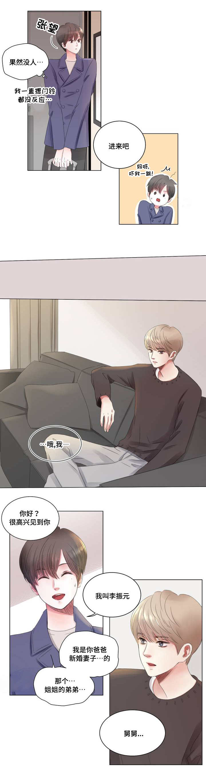 接纳者漫画,第2章：少爷2图