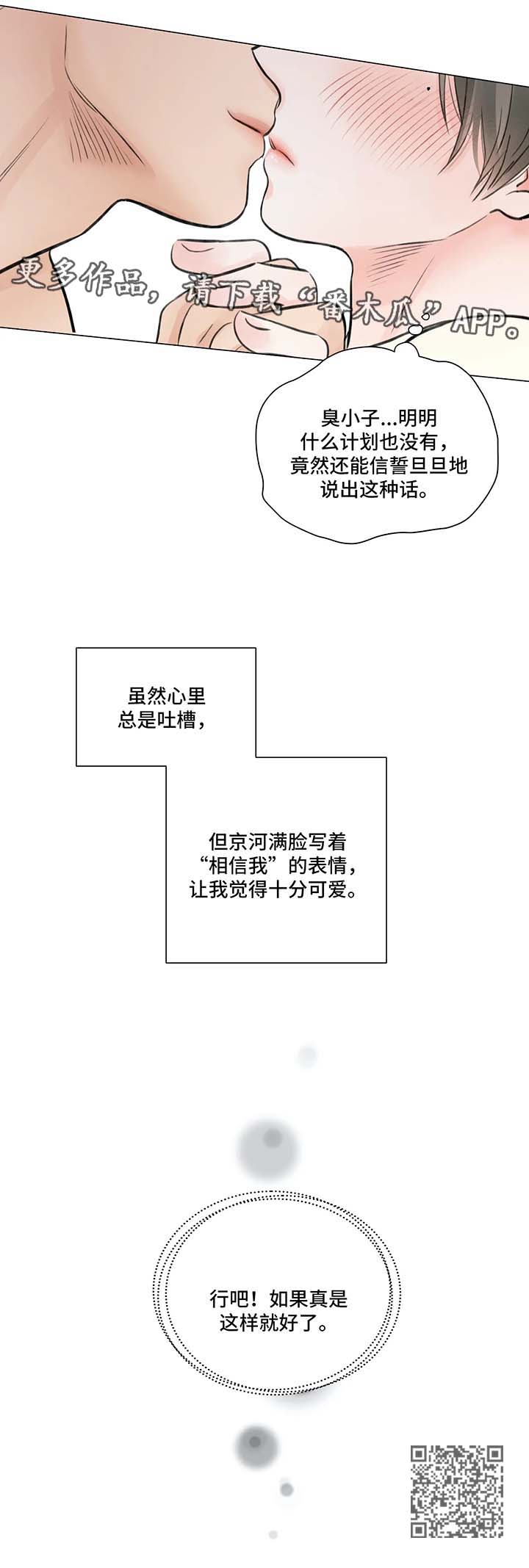 接纳英语漫画,第76章：番外：某个秋日2（2）2图