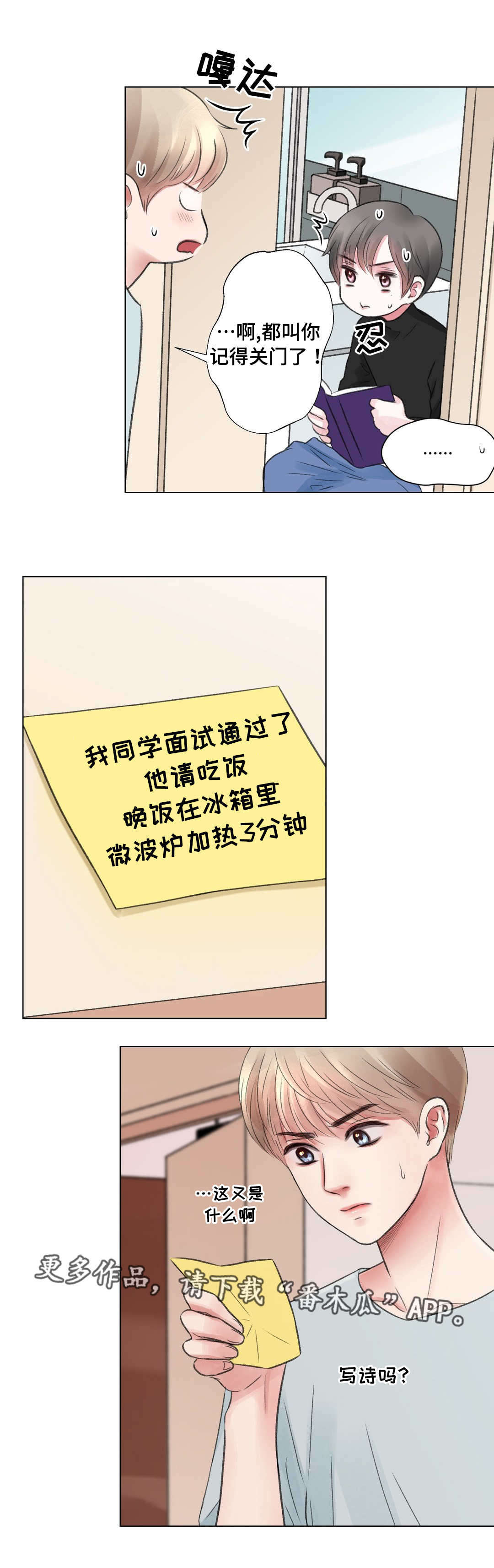 接纳型人格漫画,第24章：冷战2图