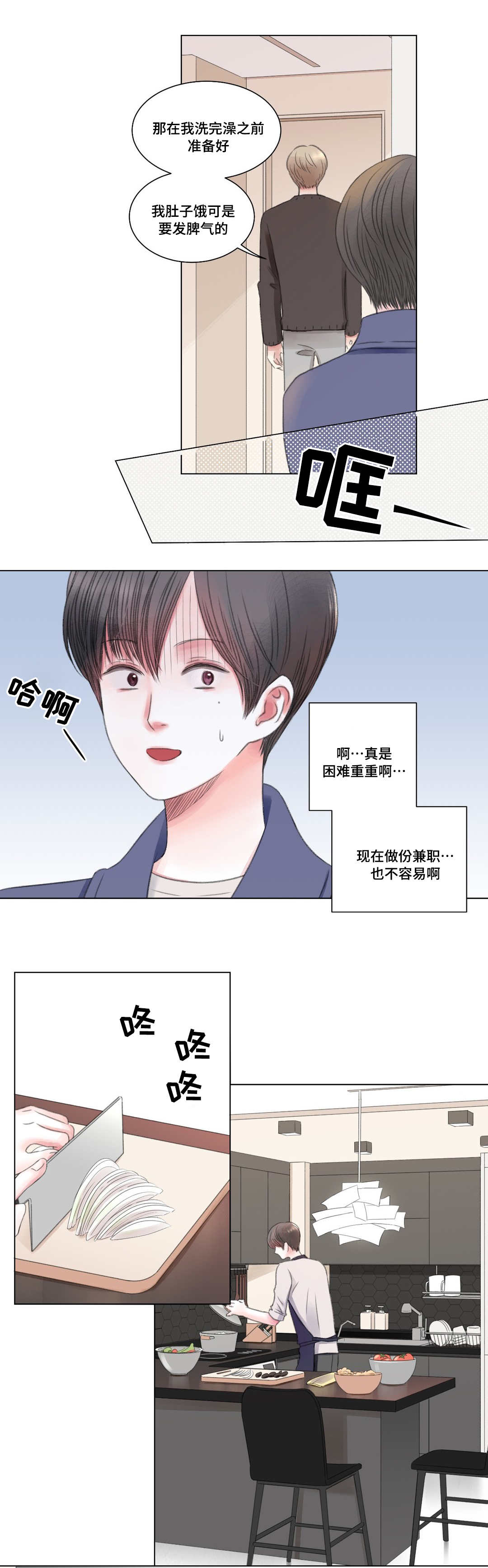 接纳者漫画,第2章：少爷4图