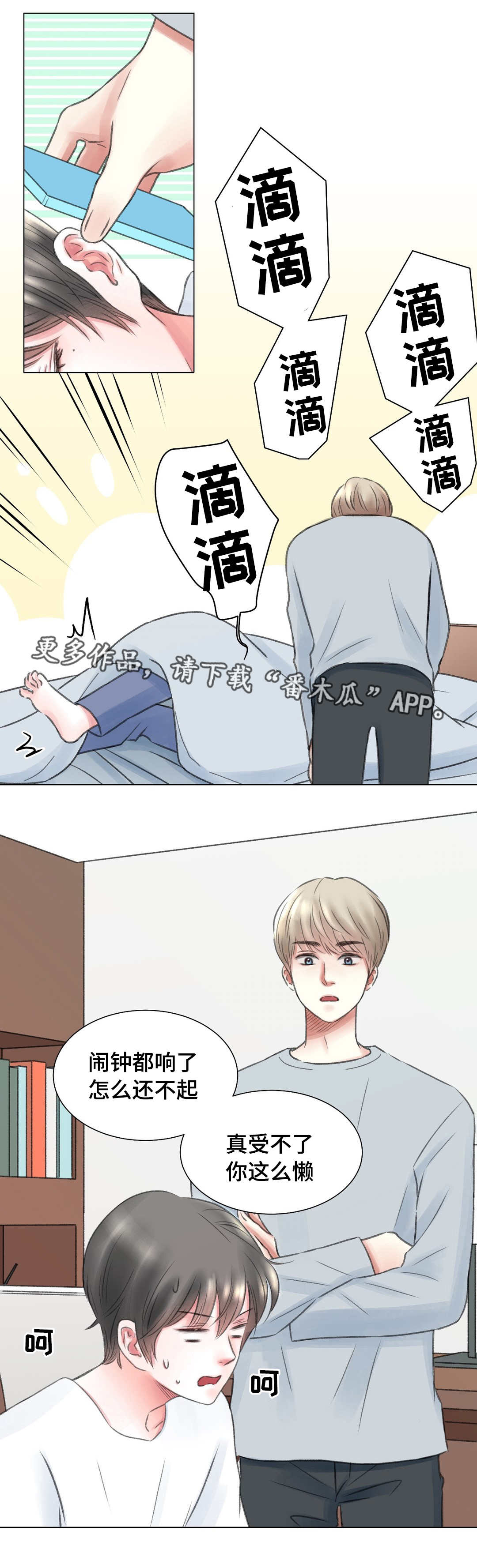 接纳者漫画,第10章：讨厌2图