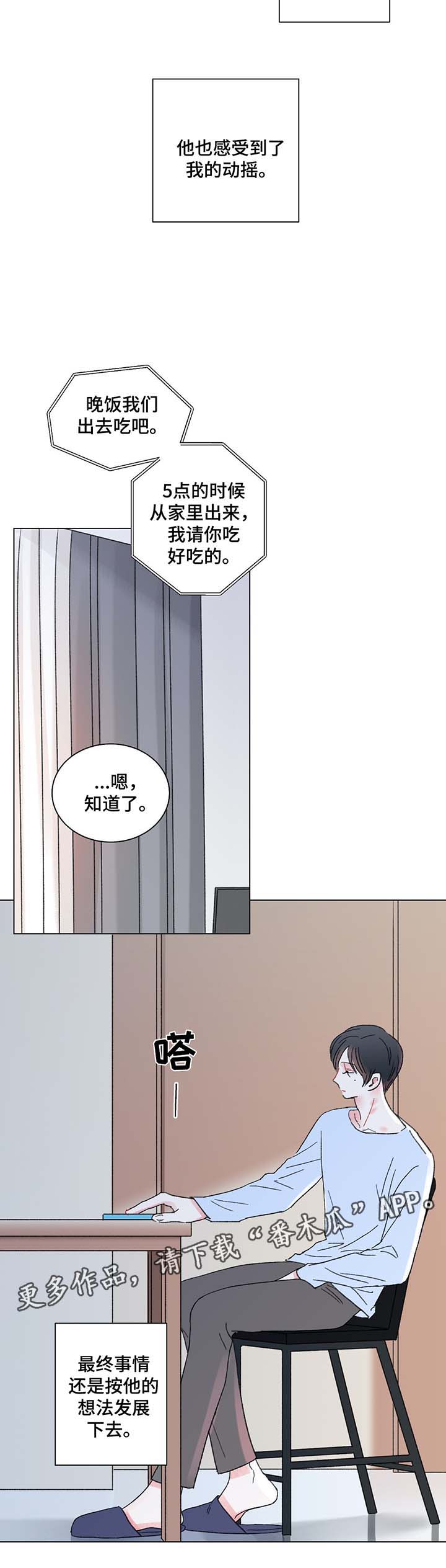 接纳的意义漫画,第43章：告白3图