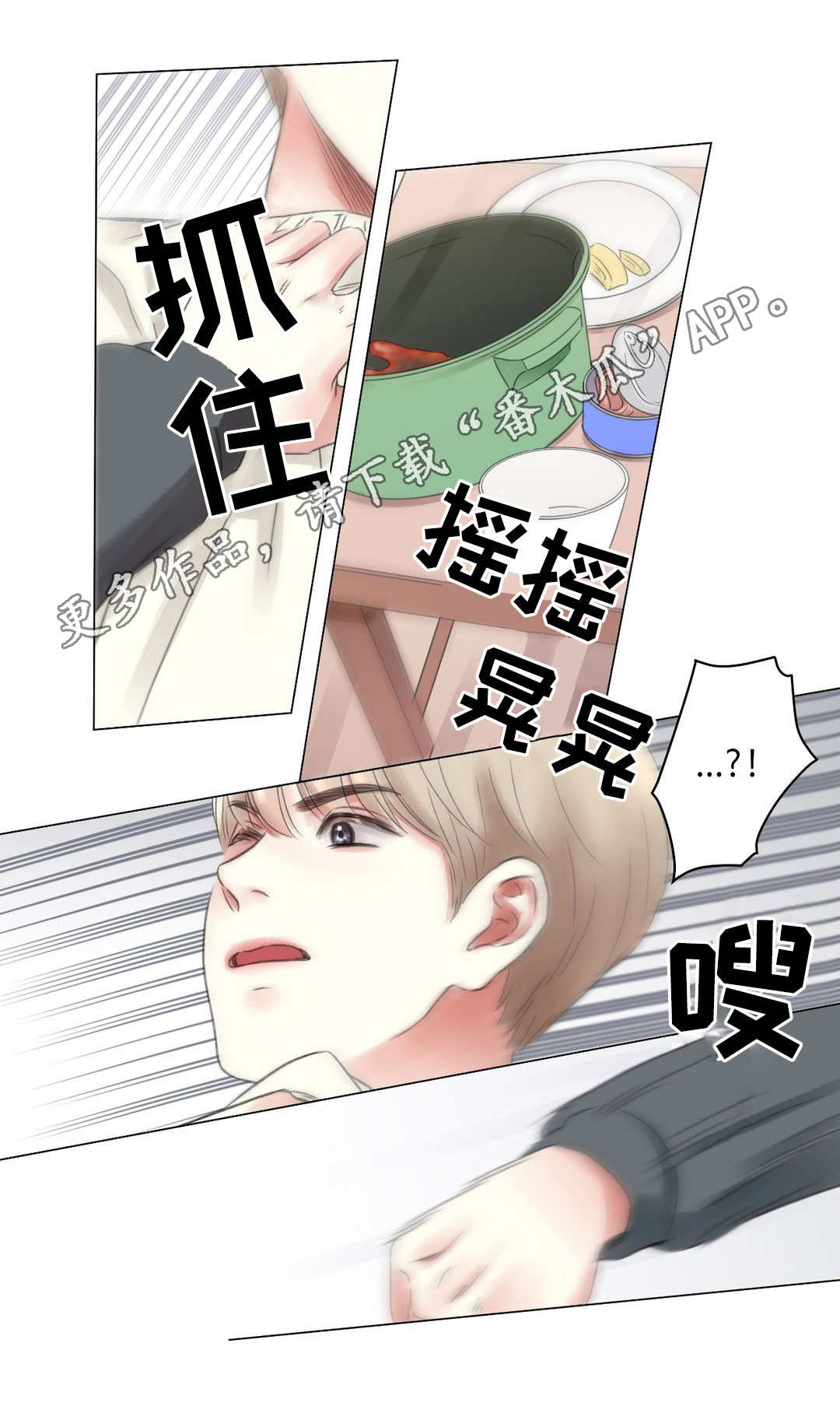 接纳者漫画,第6章：同学1图